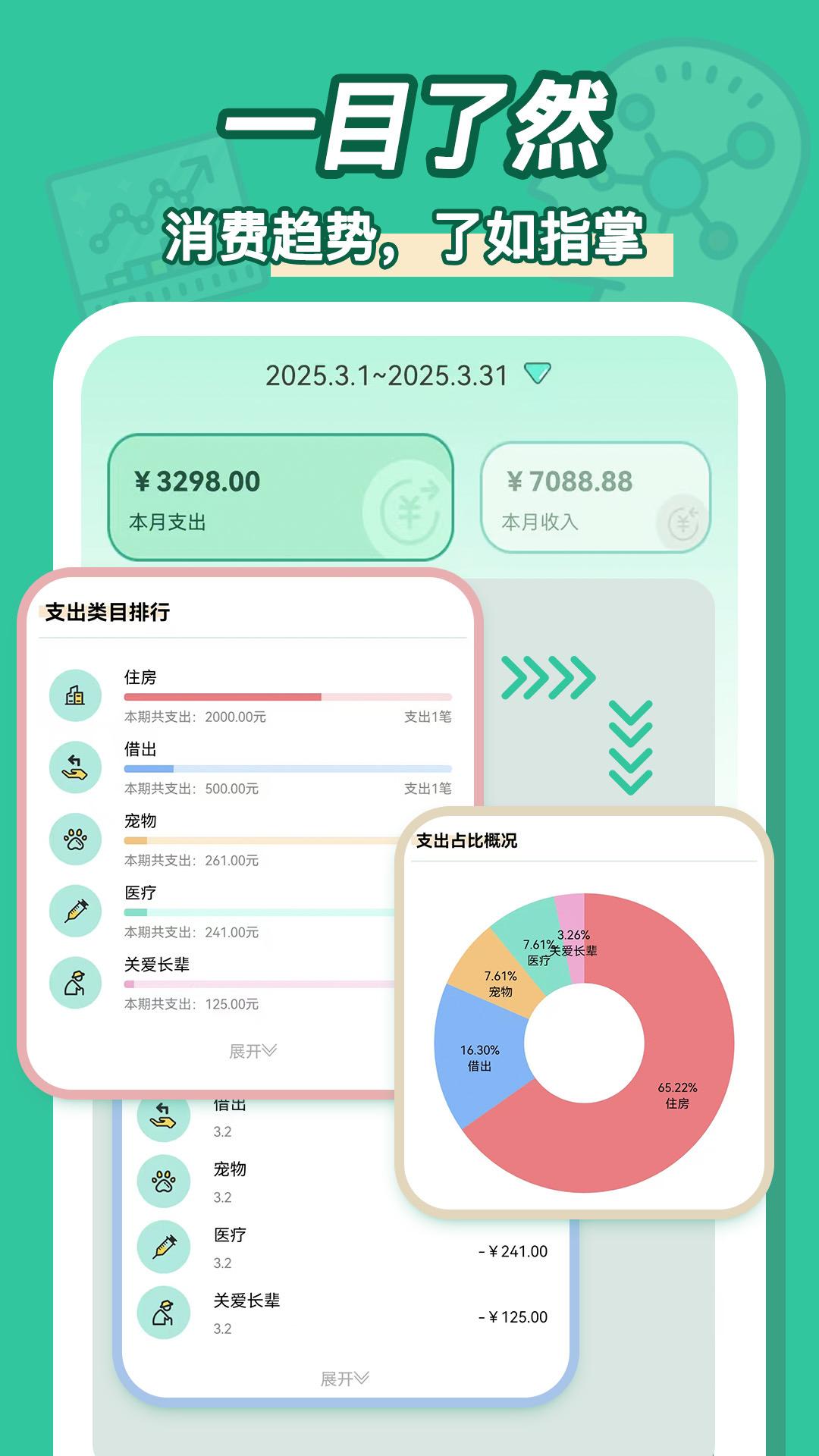 罐罐记账下载介绍图