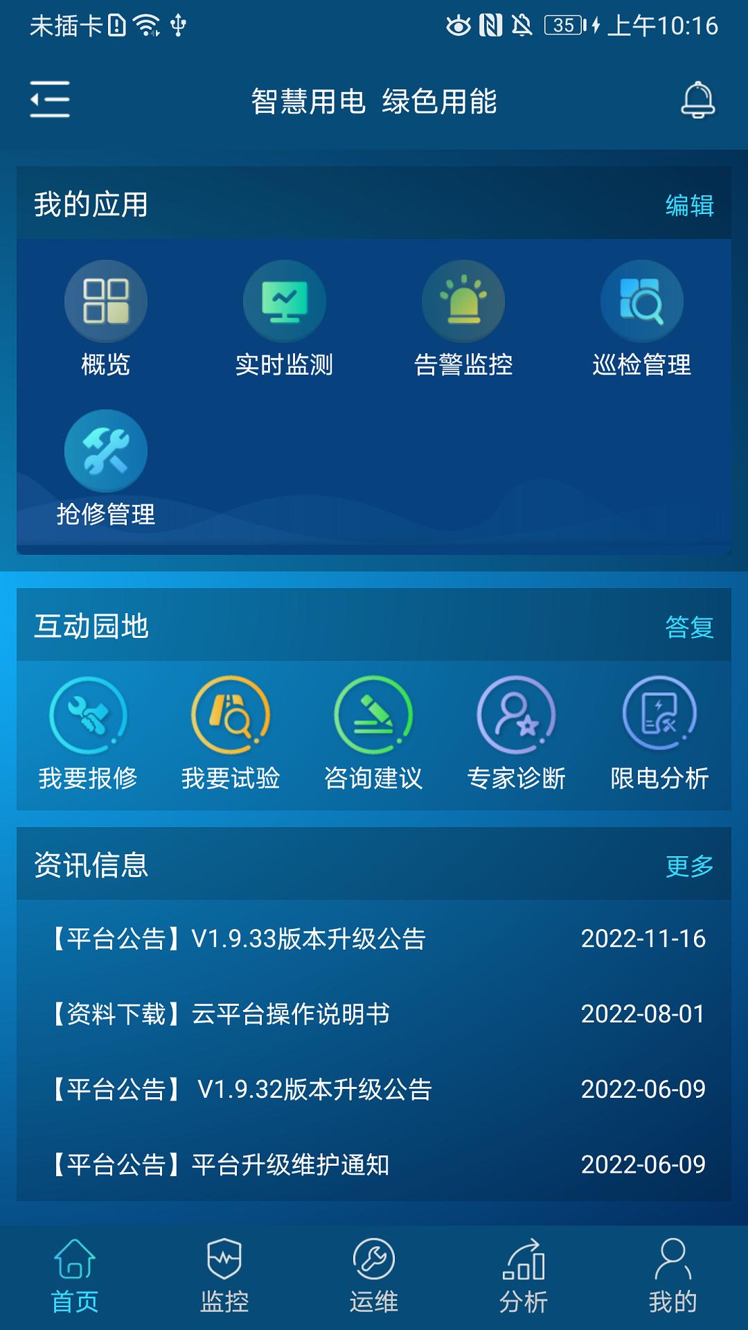 电易知 v4.5.2