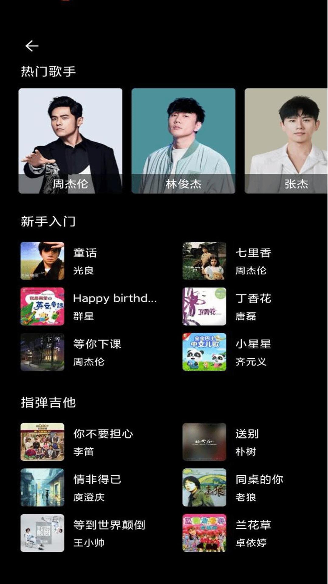 手机吉他调音器 v6.2.2