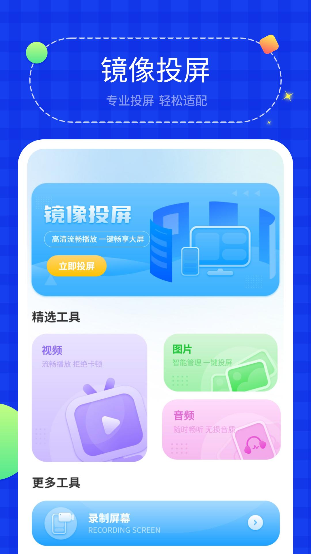 投屏助手 v4.1.3
