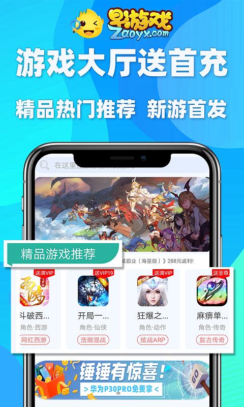早游戏 v6.0.2
