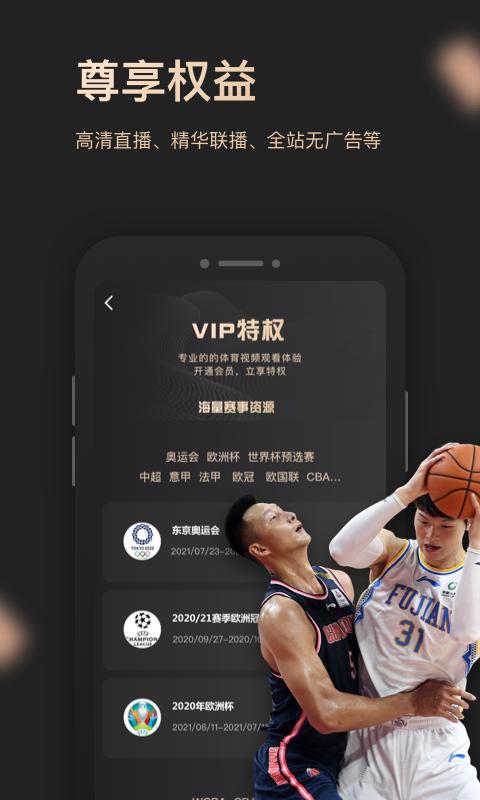 央视体育VIP下载介绍图