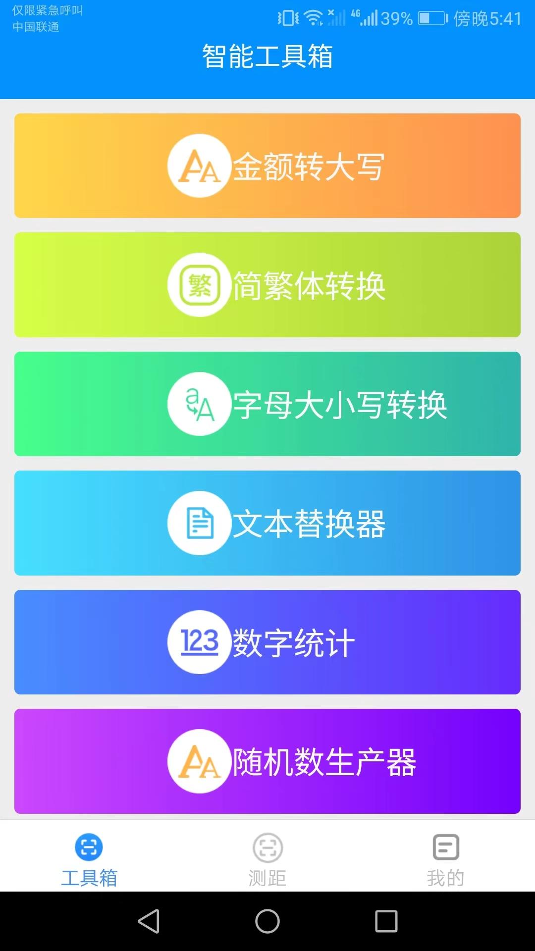 高能测量仪 v3.1.4