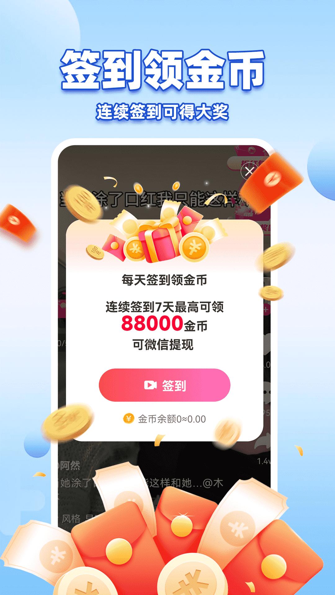 开心刷视频赚钱 v3.4.1