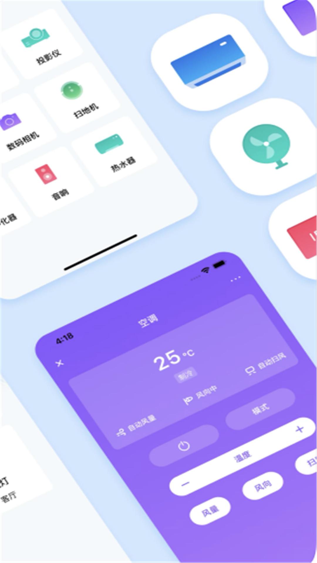 智能空调遥控器 v6.3.3