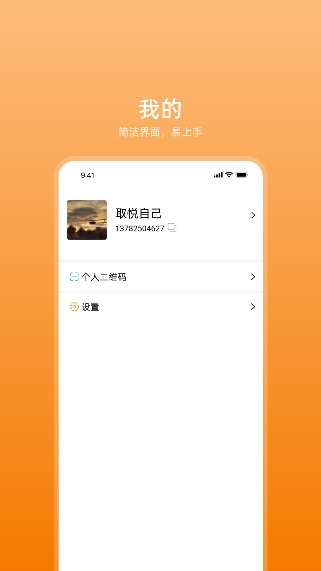 艾信通 v5.2.2