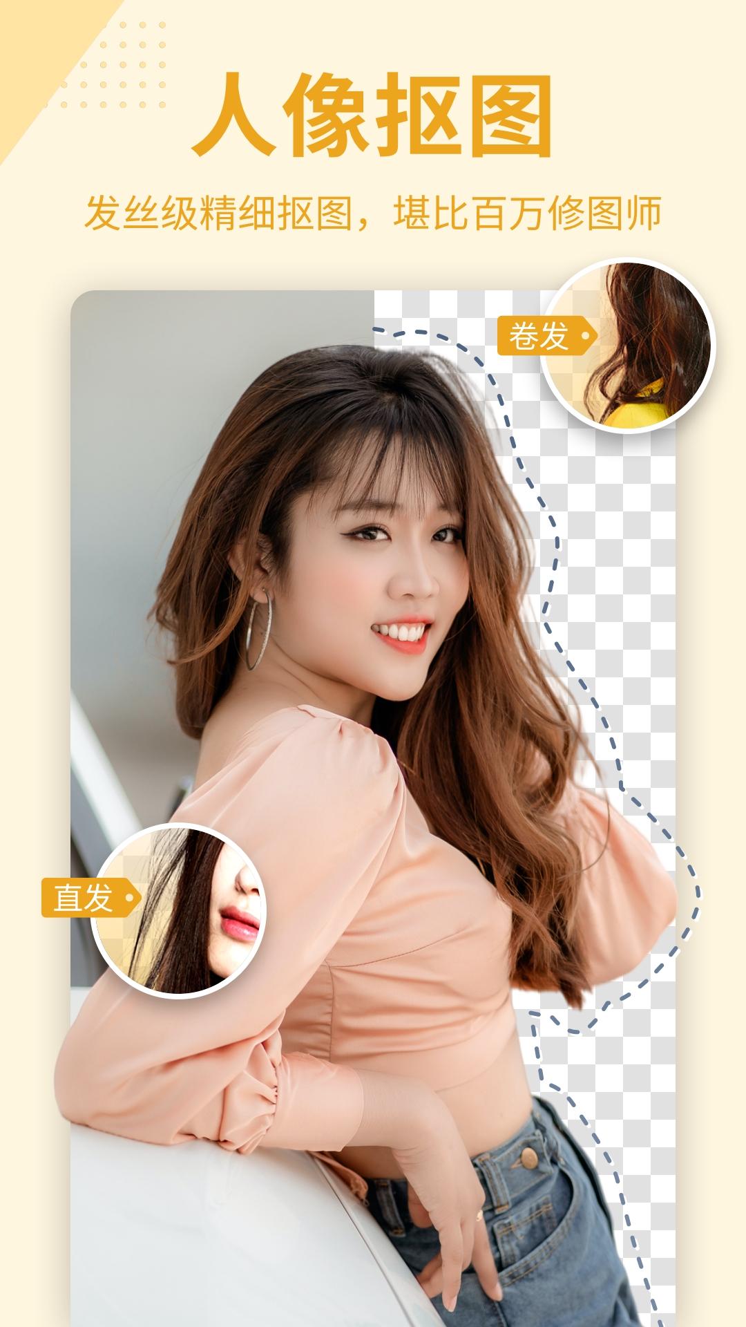 抠图P图秀 v4.0.4