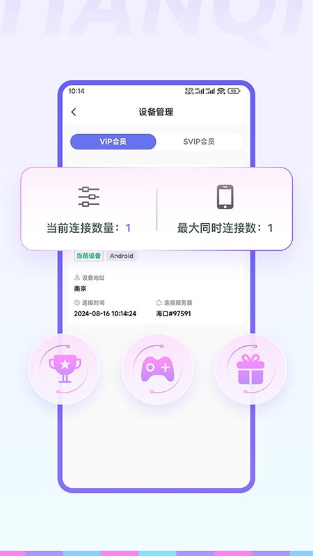 天启加速 v6.4.2