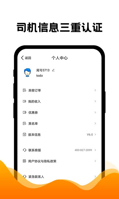 拼车出行 v4.4.3