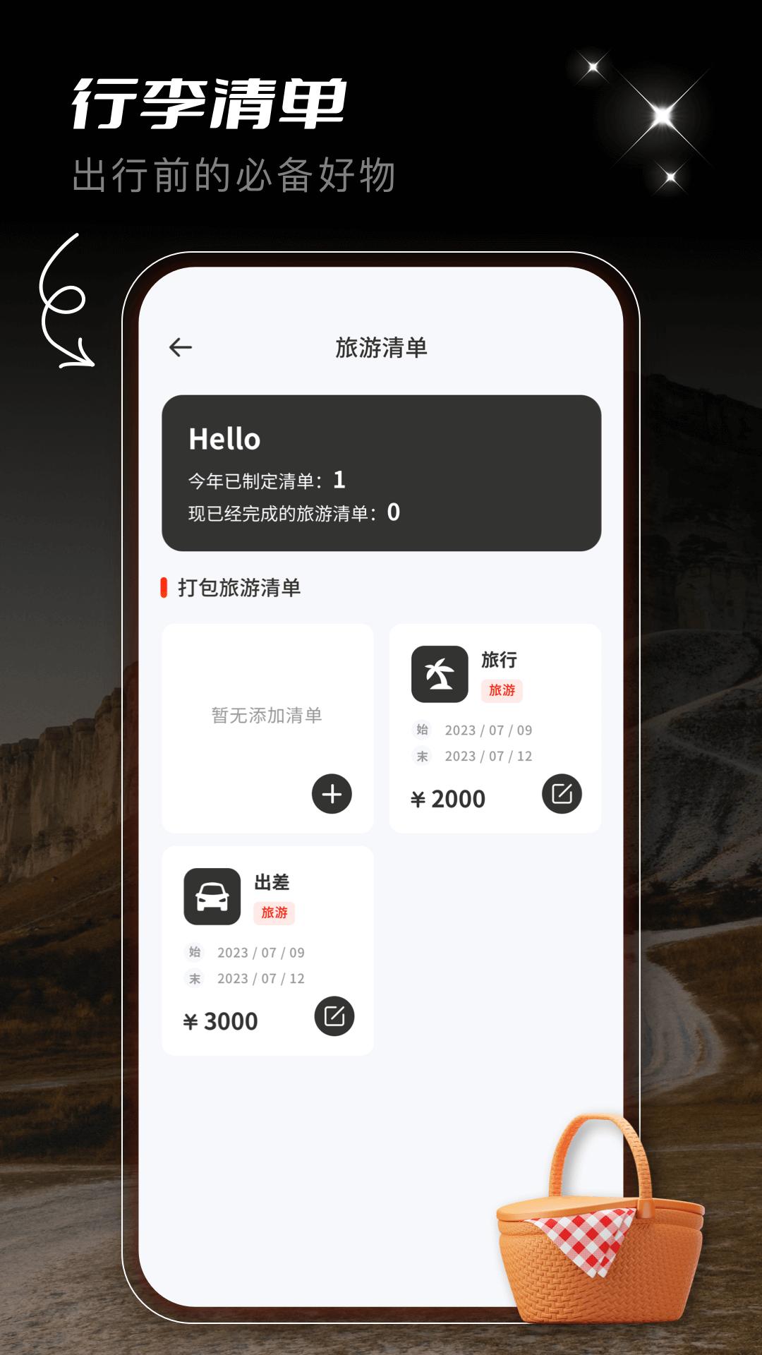蚁丛旅游攻略 v4.3.3