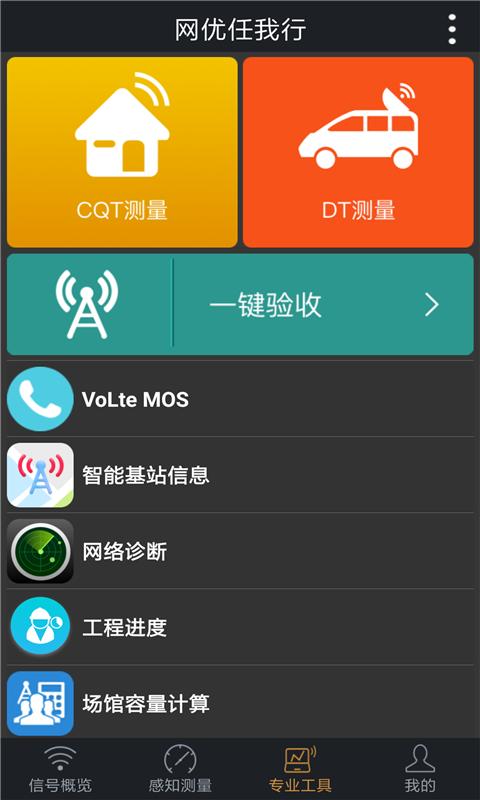 网优任我行 v5.1.4