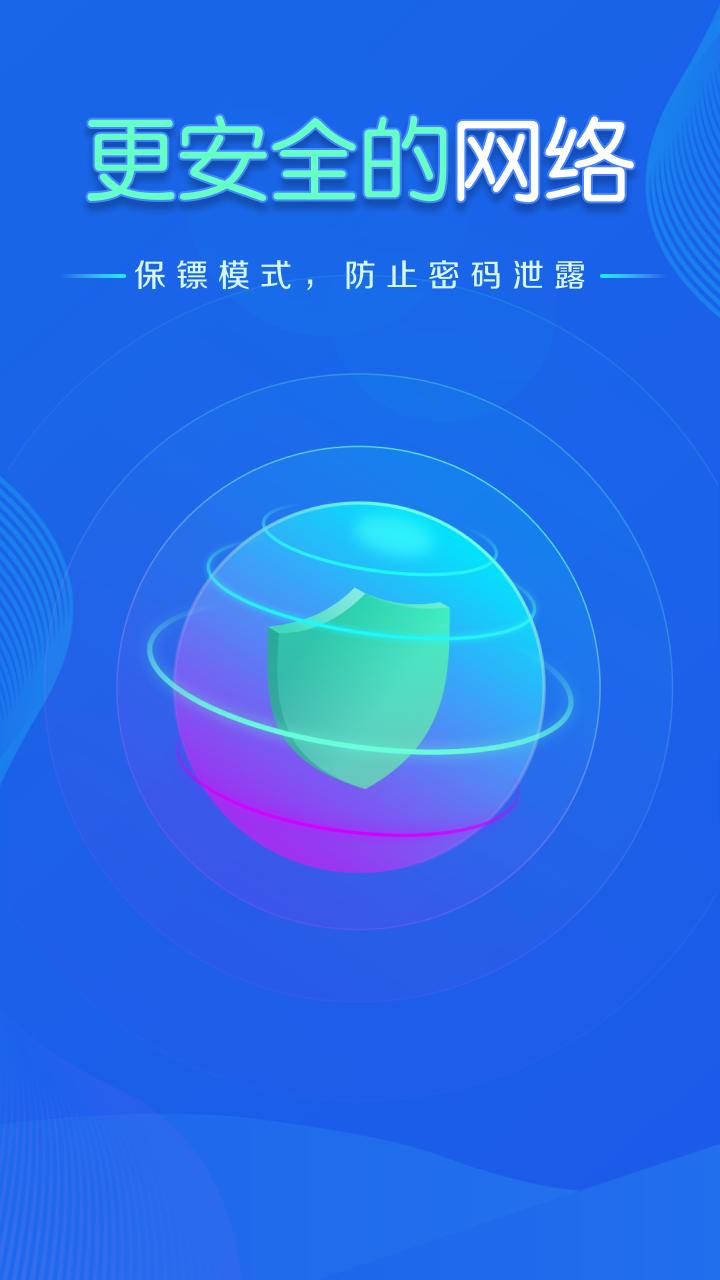 WiFi速联钥匙 v3.0.1