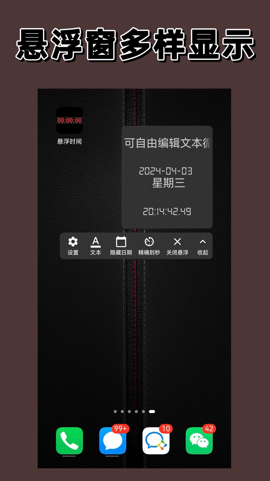 悬浮时间 v6.0.3