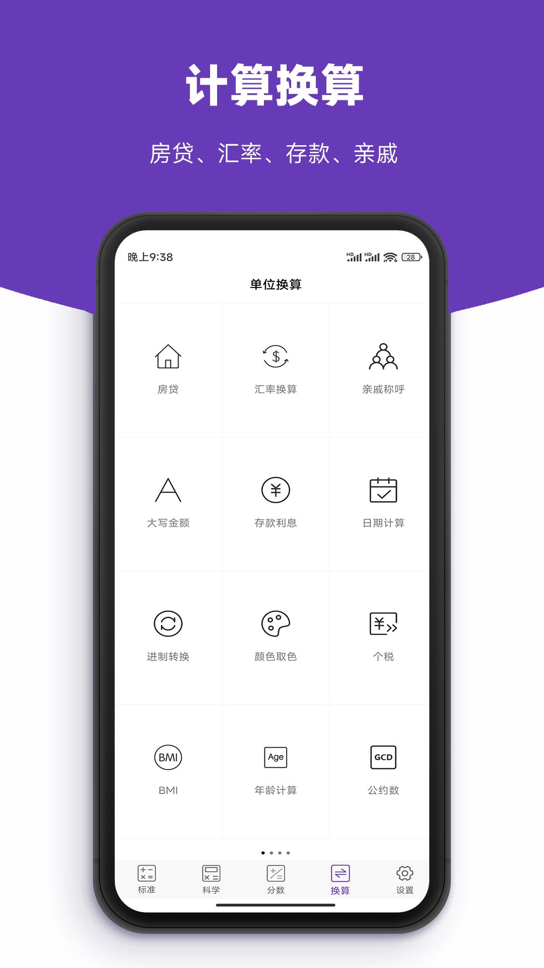 实用计算器 v3.1.4