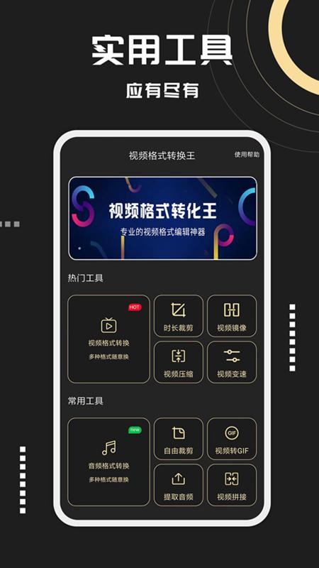 视频格式转换王 v6.2.1