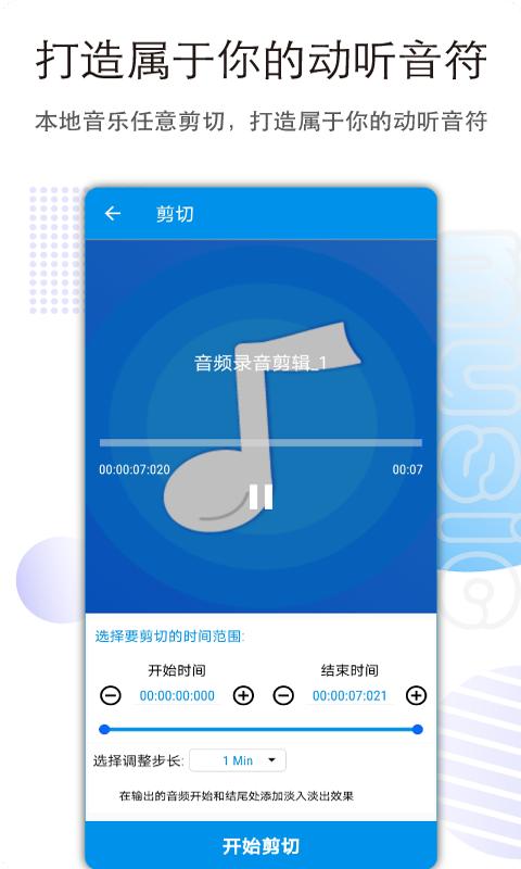 音乐音频剪辑 v3.4.4