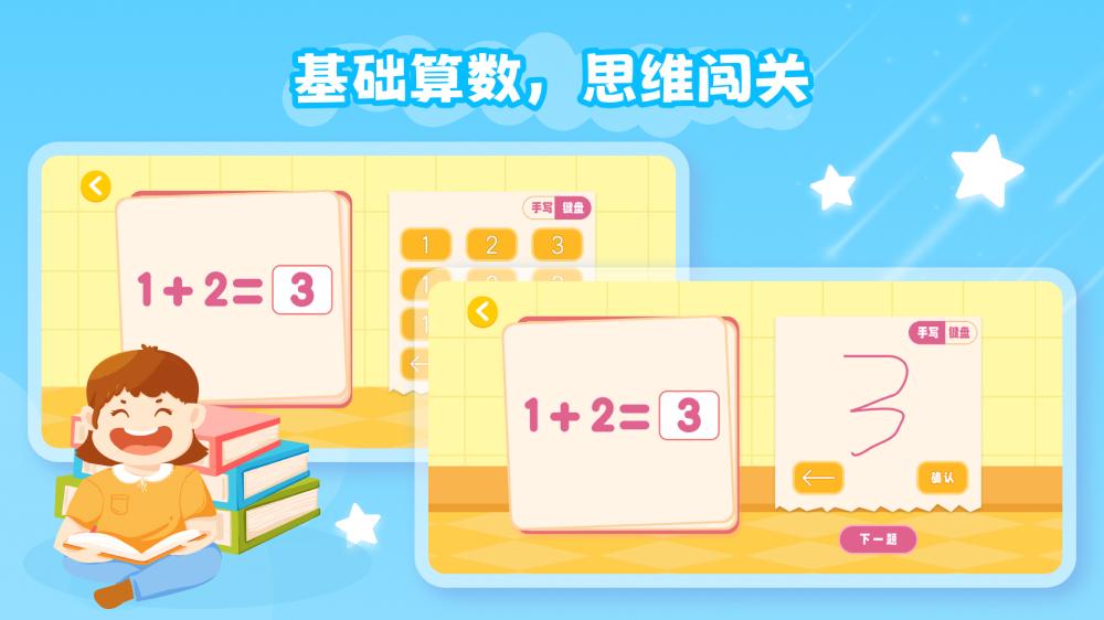 幼儿加减法下载介绍图