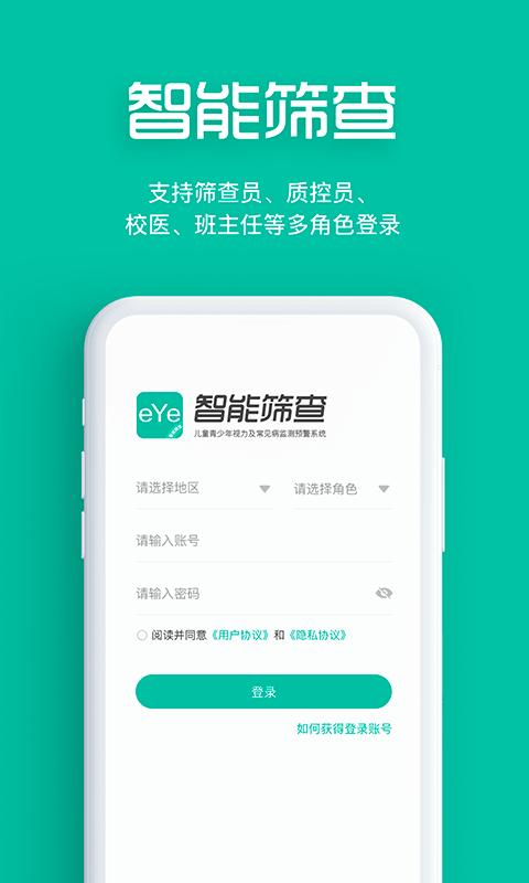 智能筛查 v5.4.3