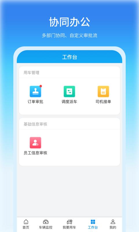 公务车管理下载介绍图