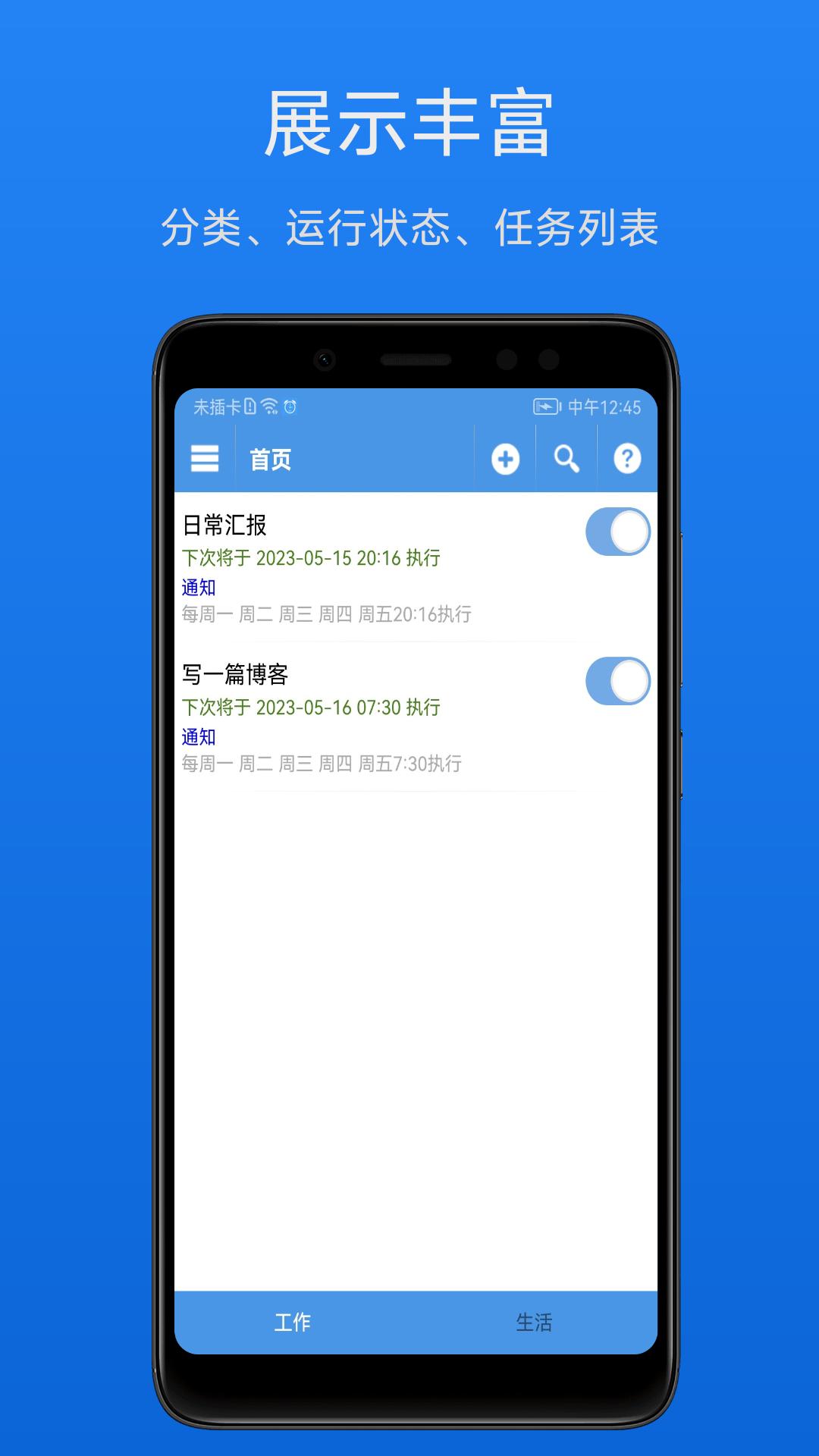 智能定时器 v5.1.2