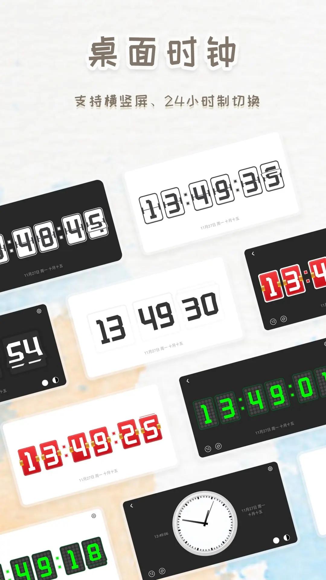 智能闹钟时钟下载介绍图