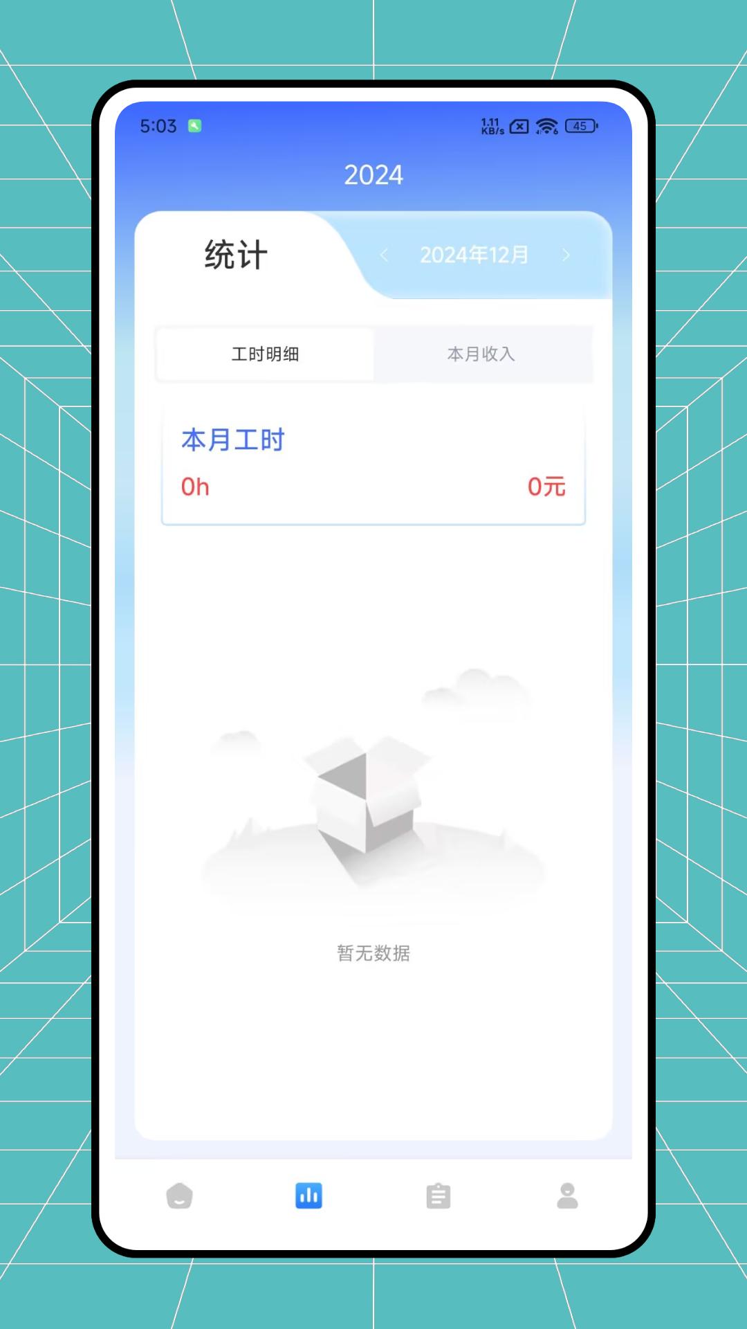 加班调休阁 v6.4.1