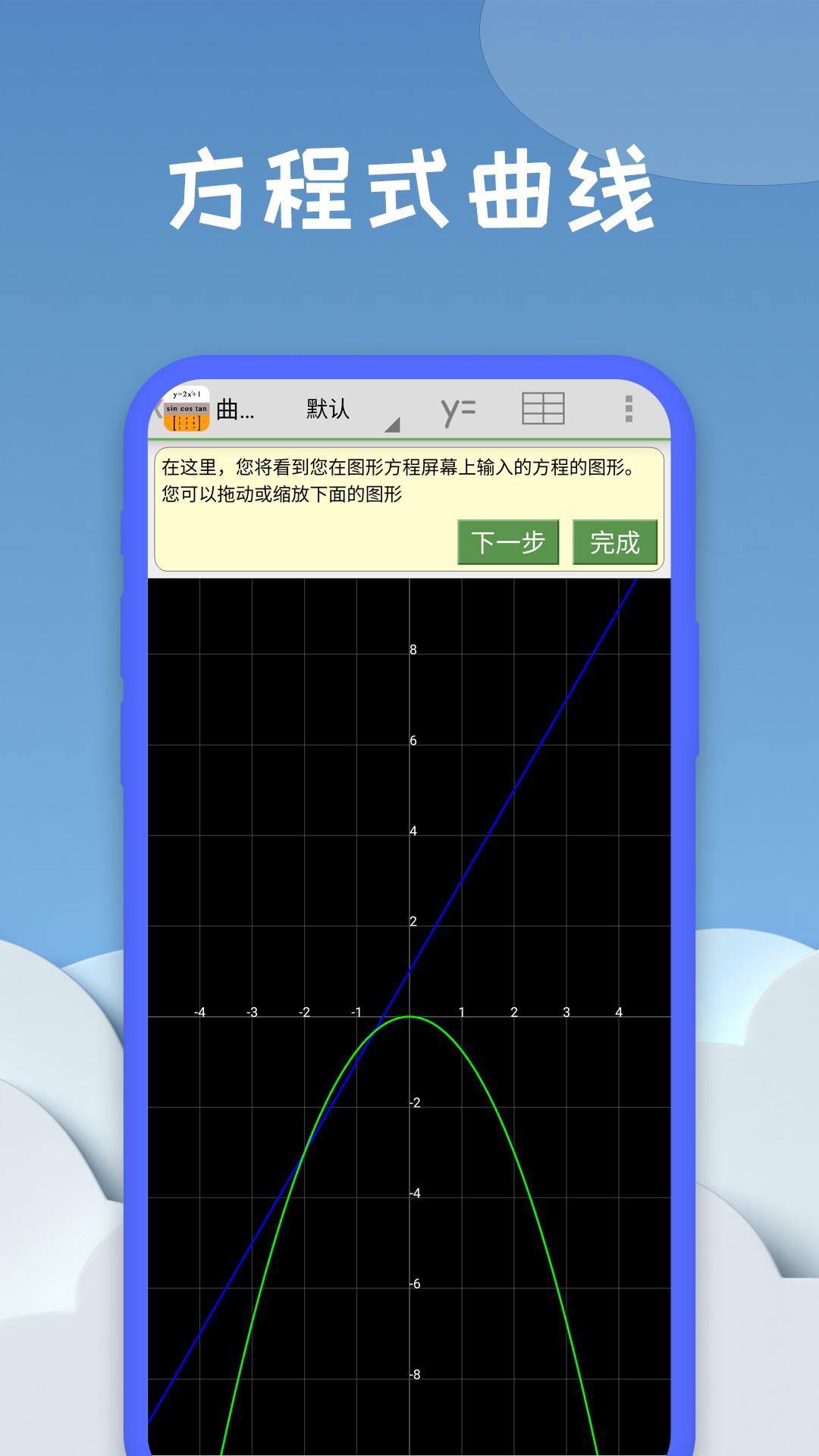 图形计算器 v5.0.3