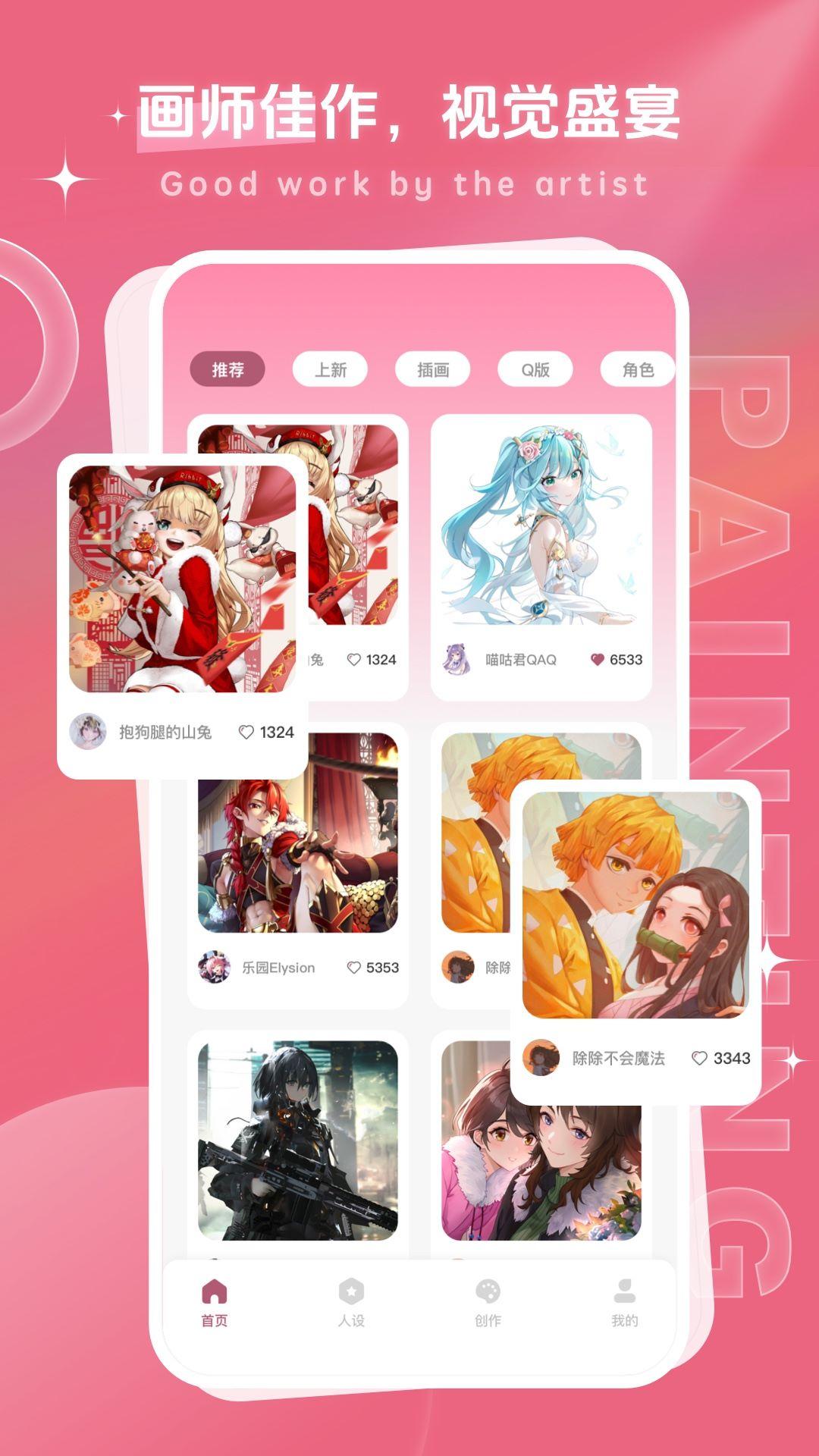 画师联盟 v3.1.2