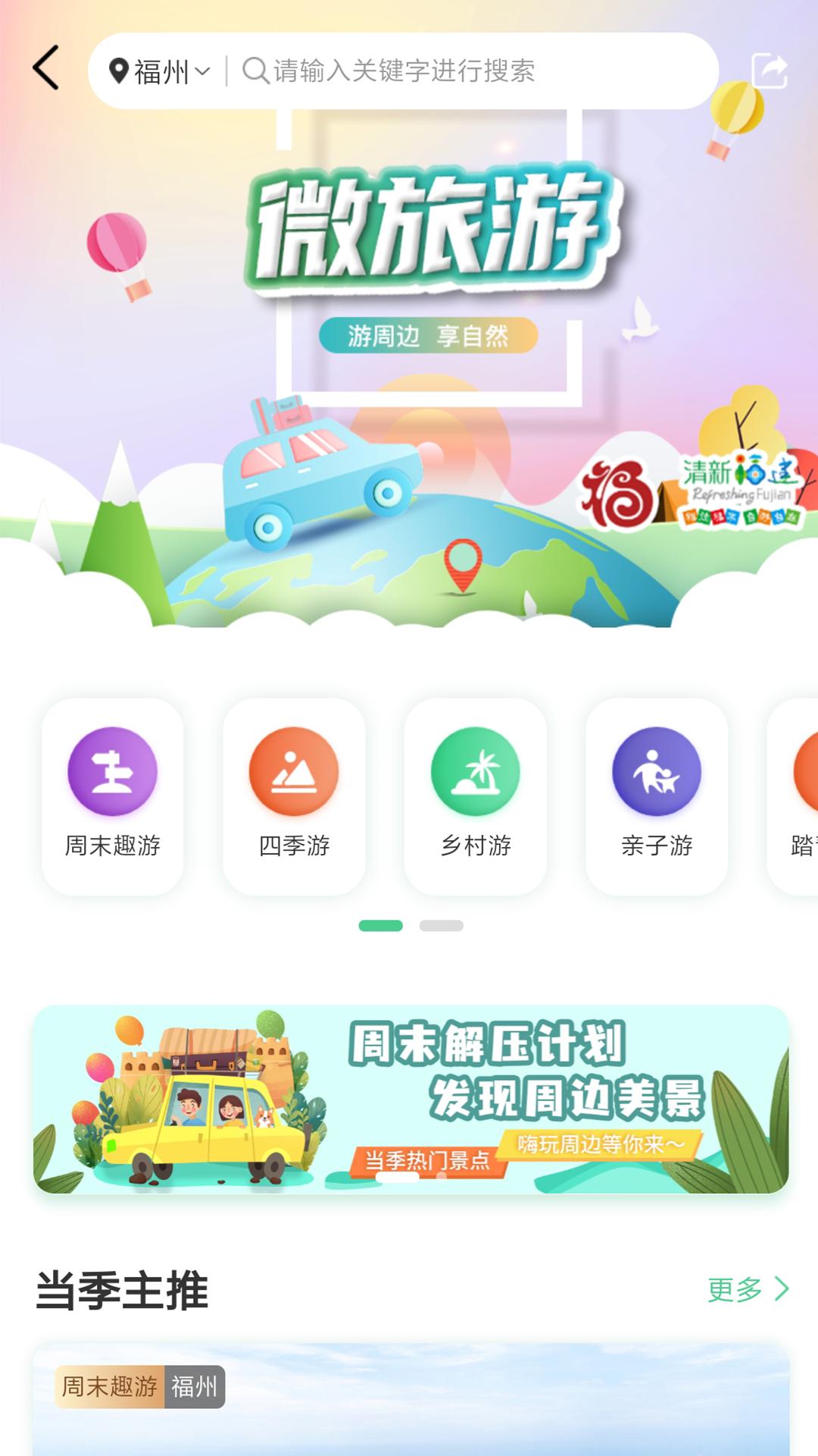畅游八闽 v6.2.2