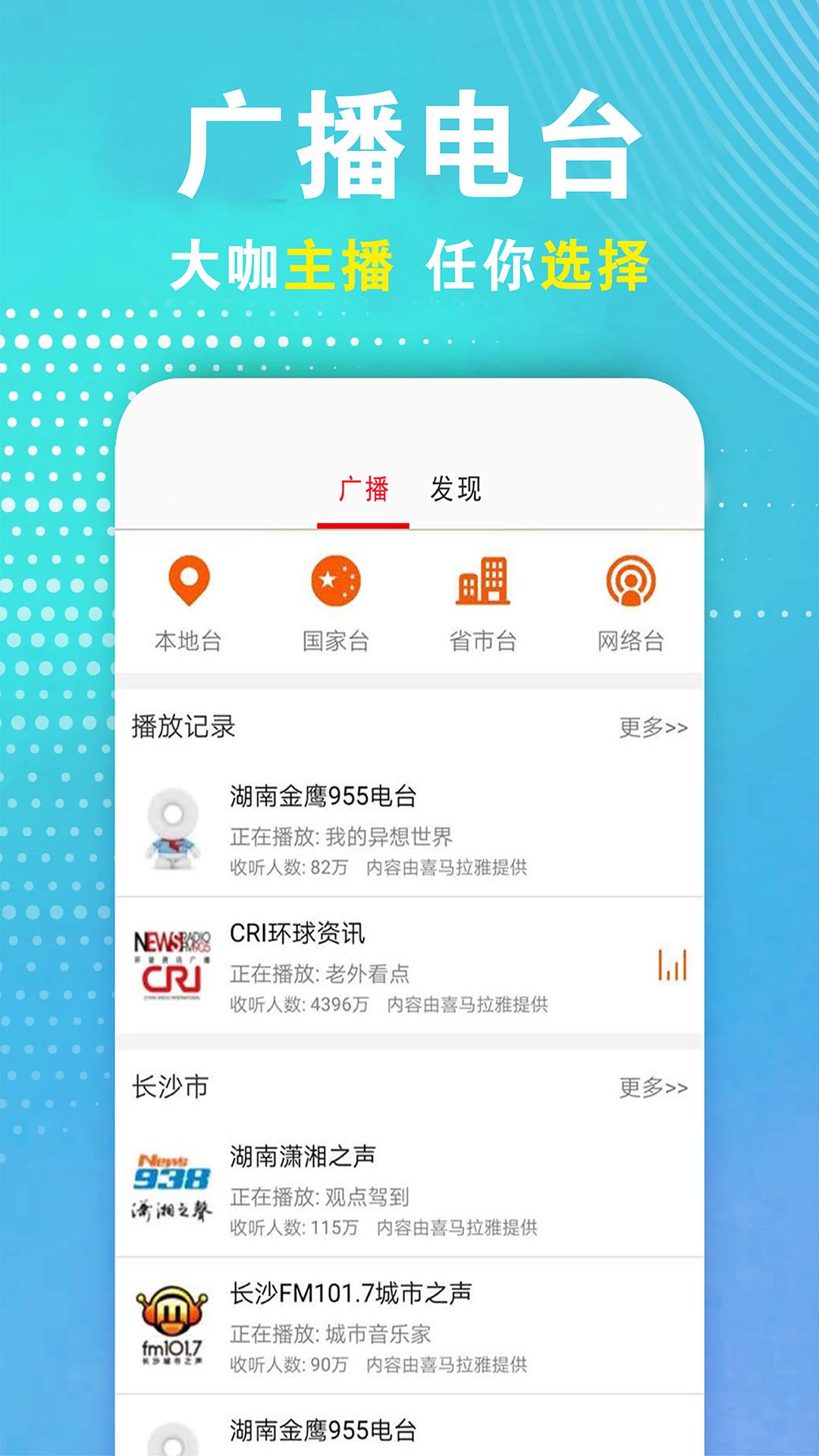 广播电视台收音机 v4.1.1