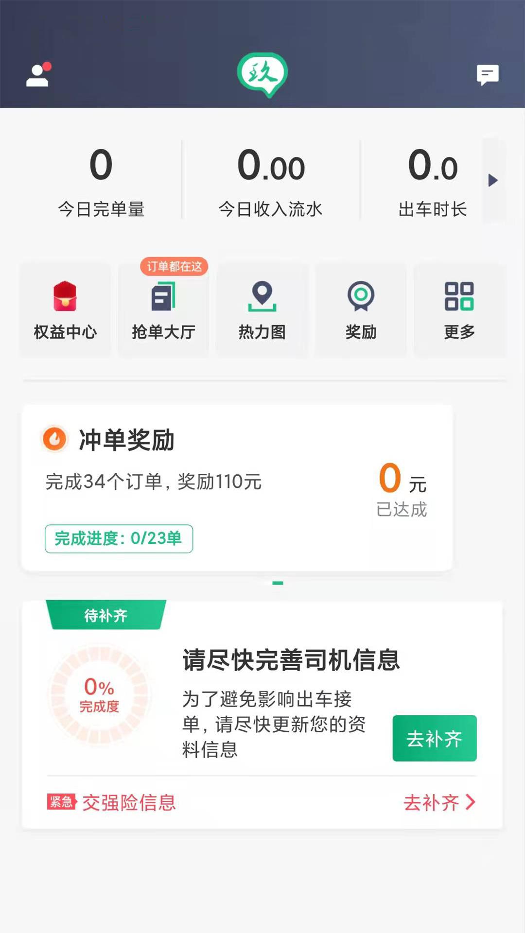 玖玖司机专用版下载介绍图