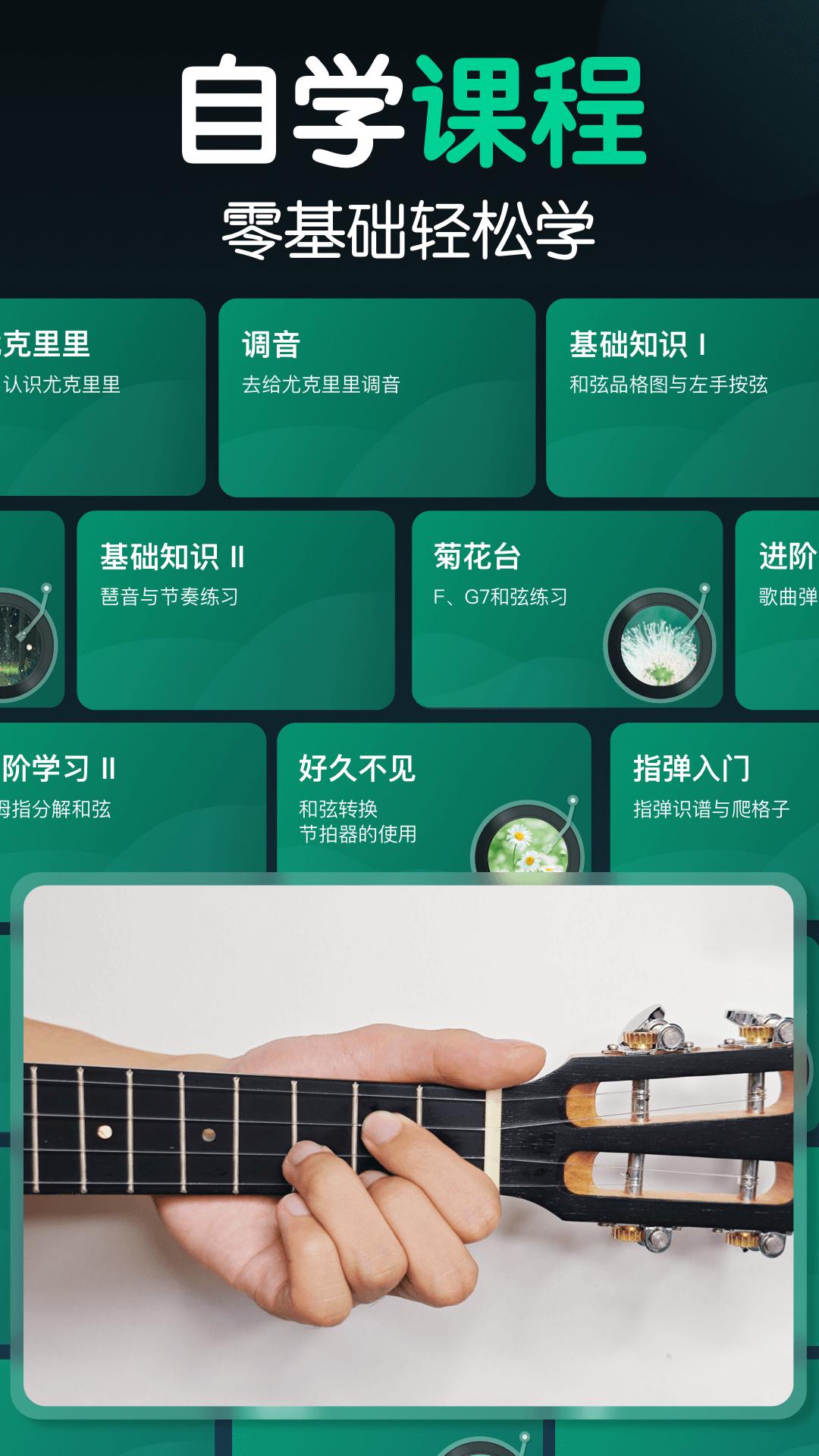 来音尤克里里 v5.3.2