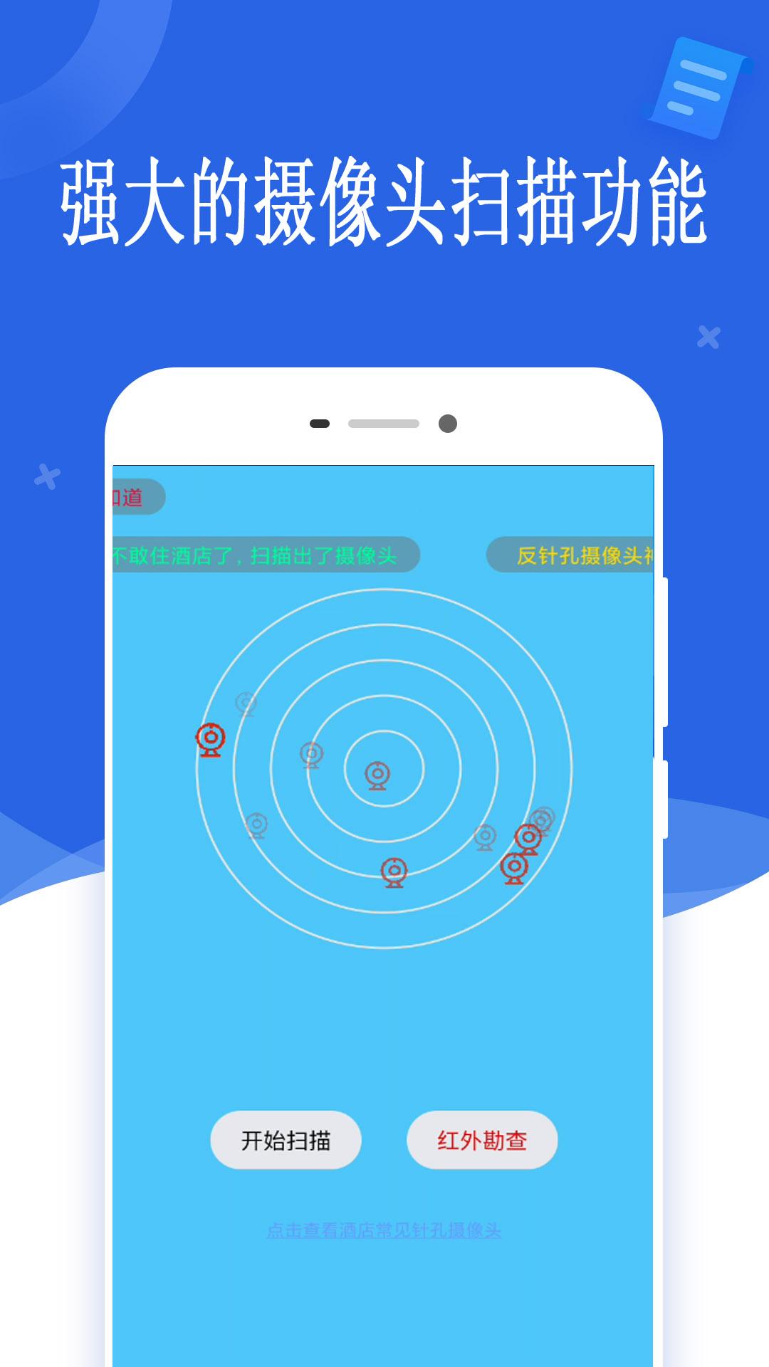 酒店防偷拍摄像头扫描仪 v3.2.1