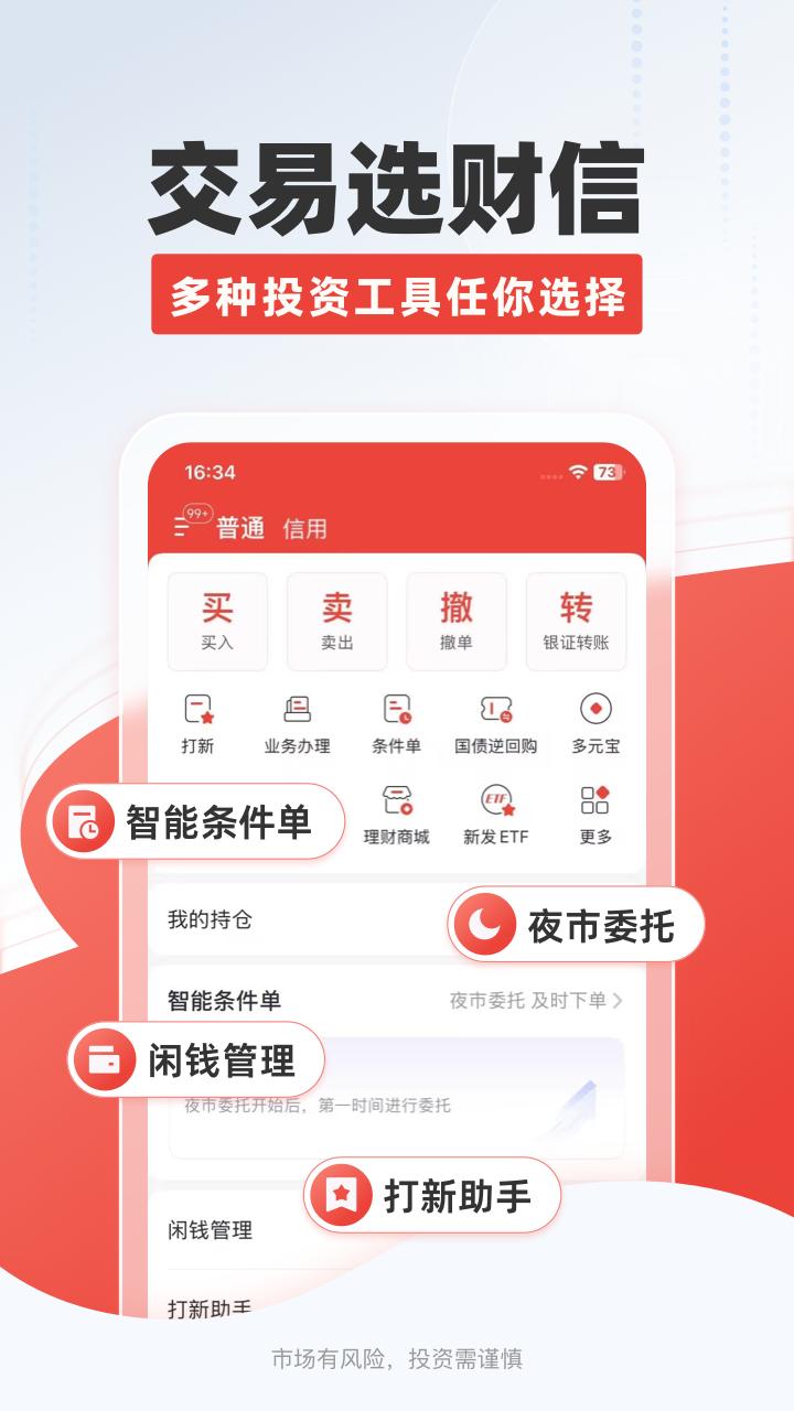 财信证券 v3.5.3