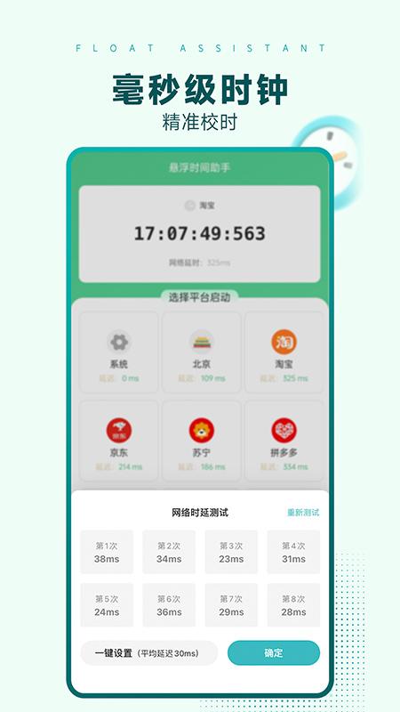 悬浮时间助手 v6.2.3