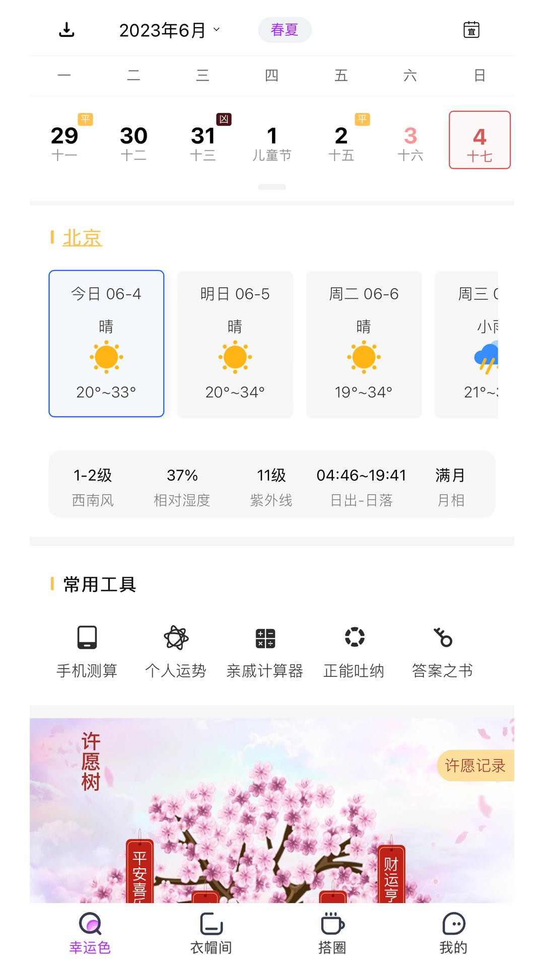 五行穿搭 v6.2.1