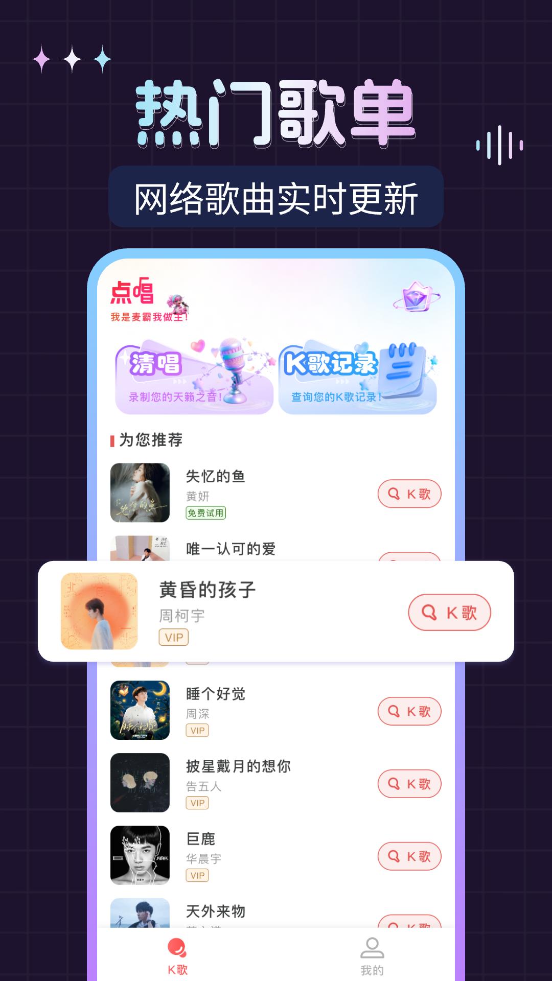 K歌唱歌大全 v5.4.1