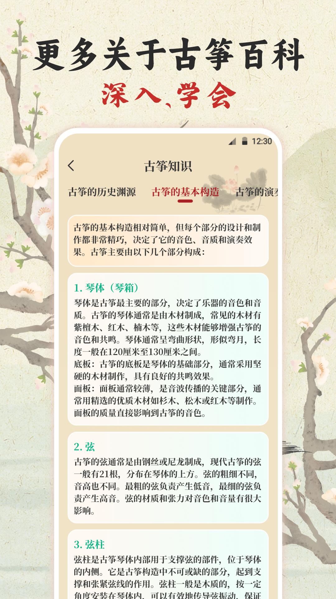 古筝模拟器Master下载介绍图
