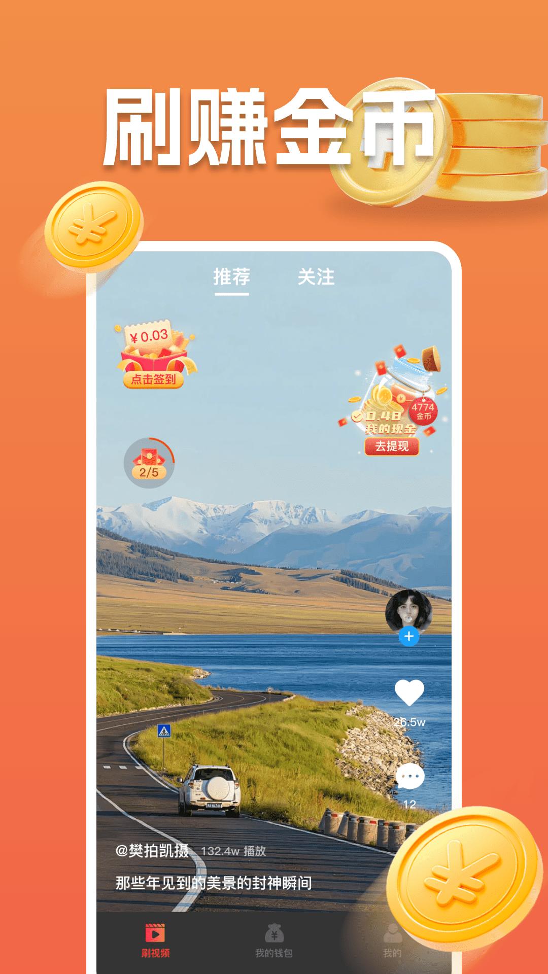 刷视频多多 v4.5.2