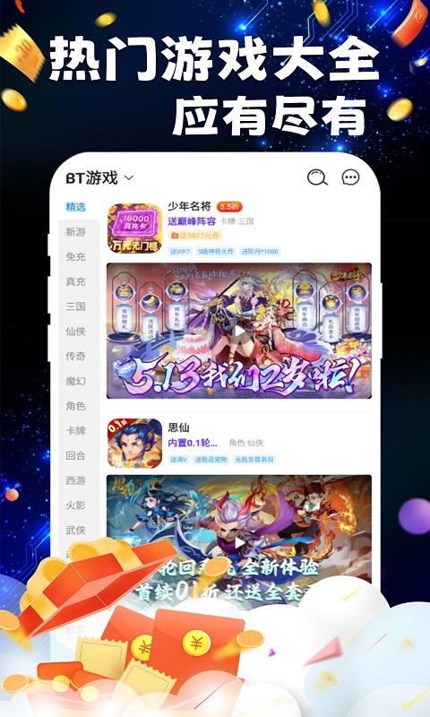 bt游戏极速版 v4.1.4