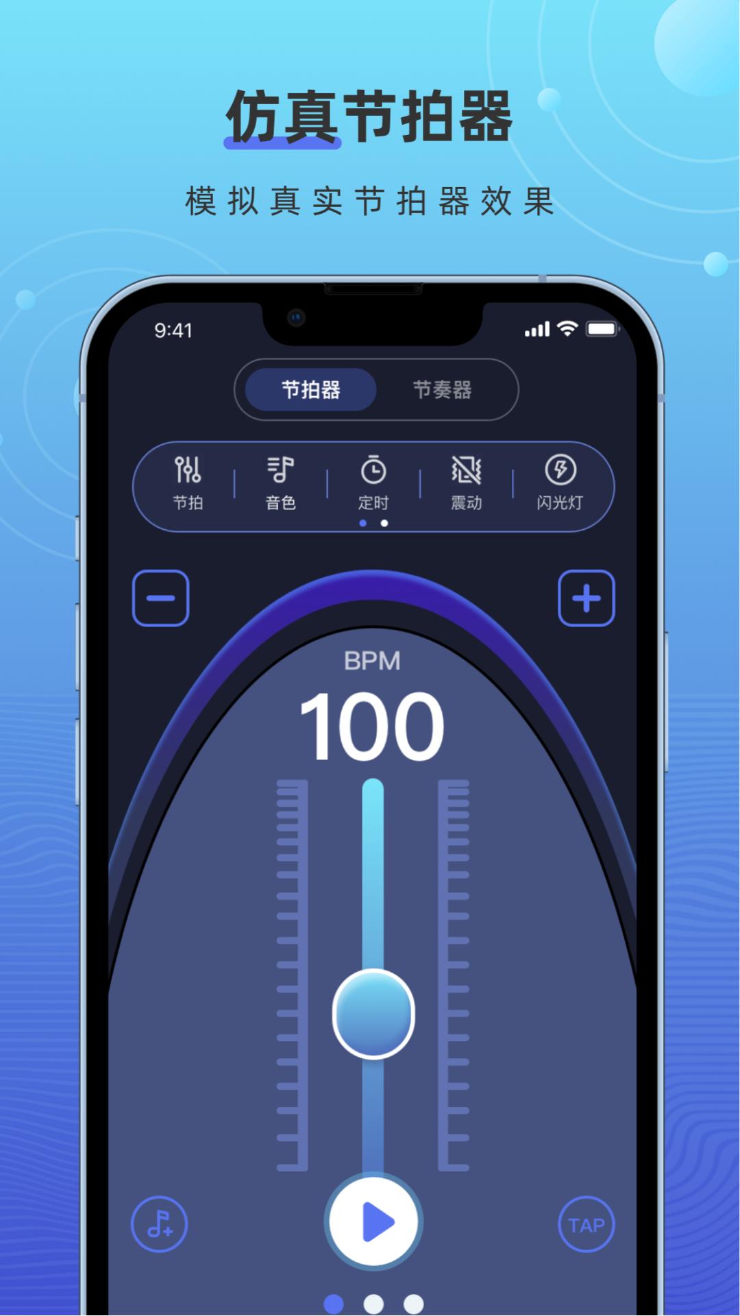 手机节拍器 v4.4.3