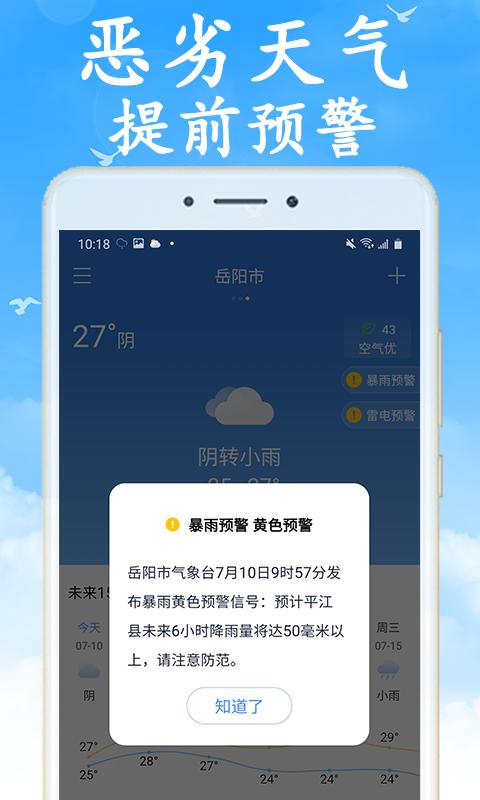 全国实时天气预报下载介绍图