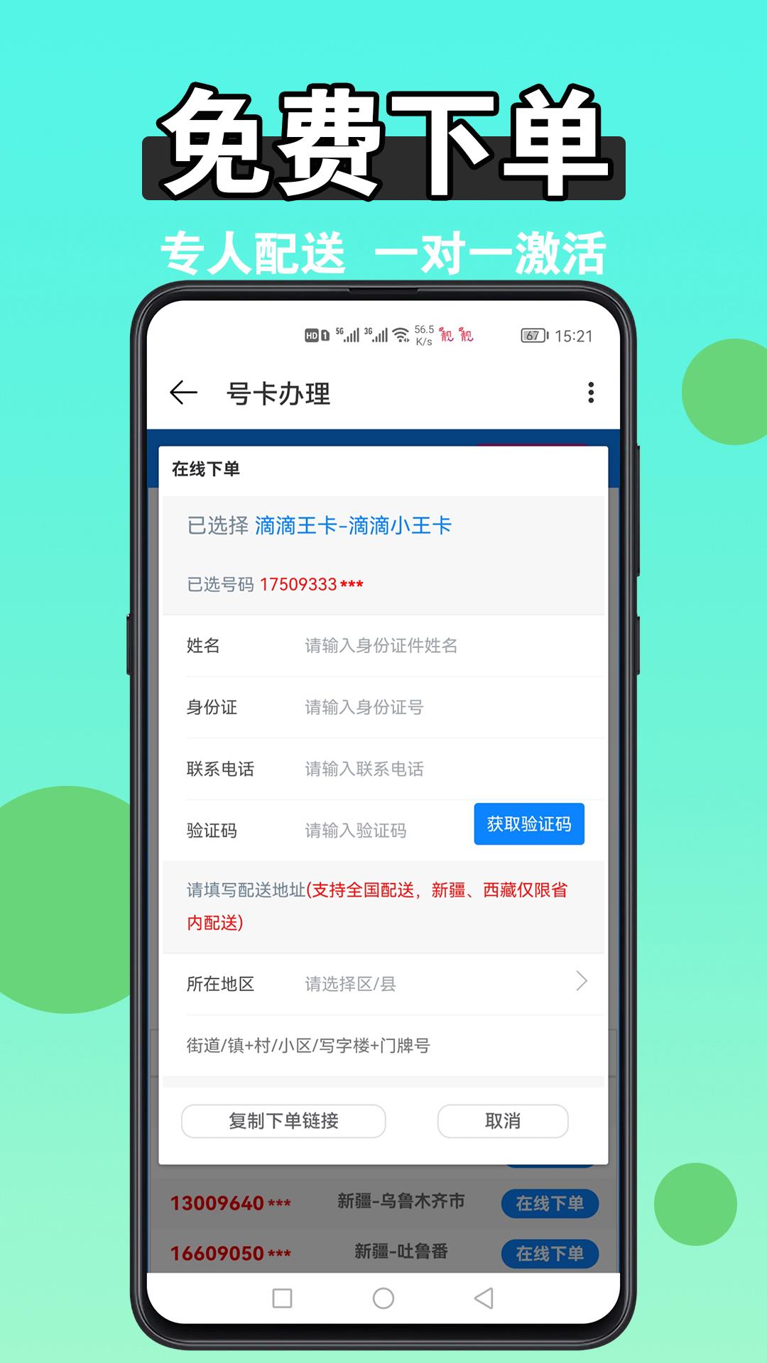 扫靓号 v3.1.2