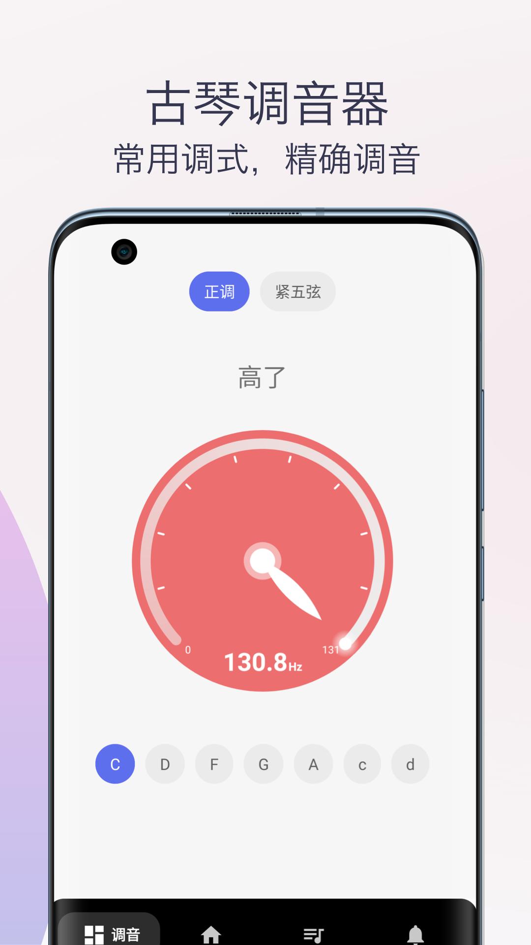 柒号古琴模拟器 v6.1.1