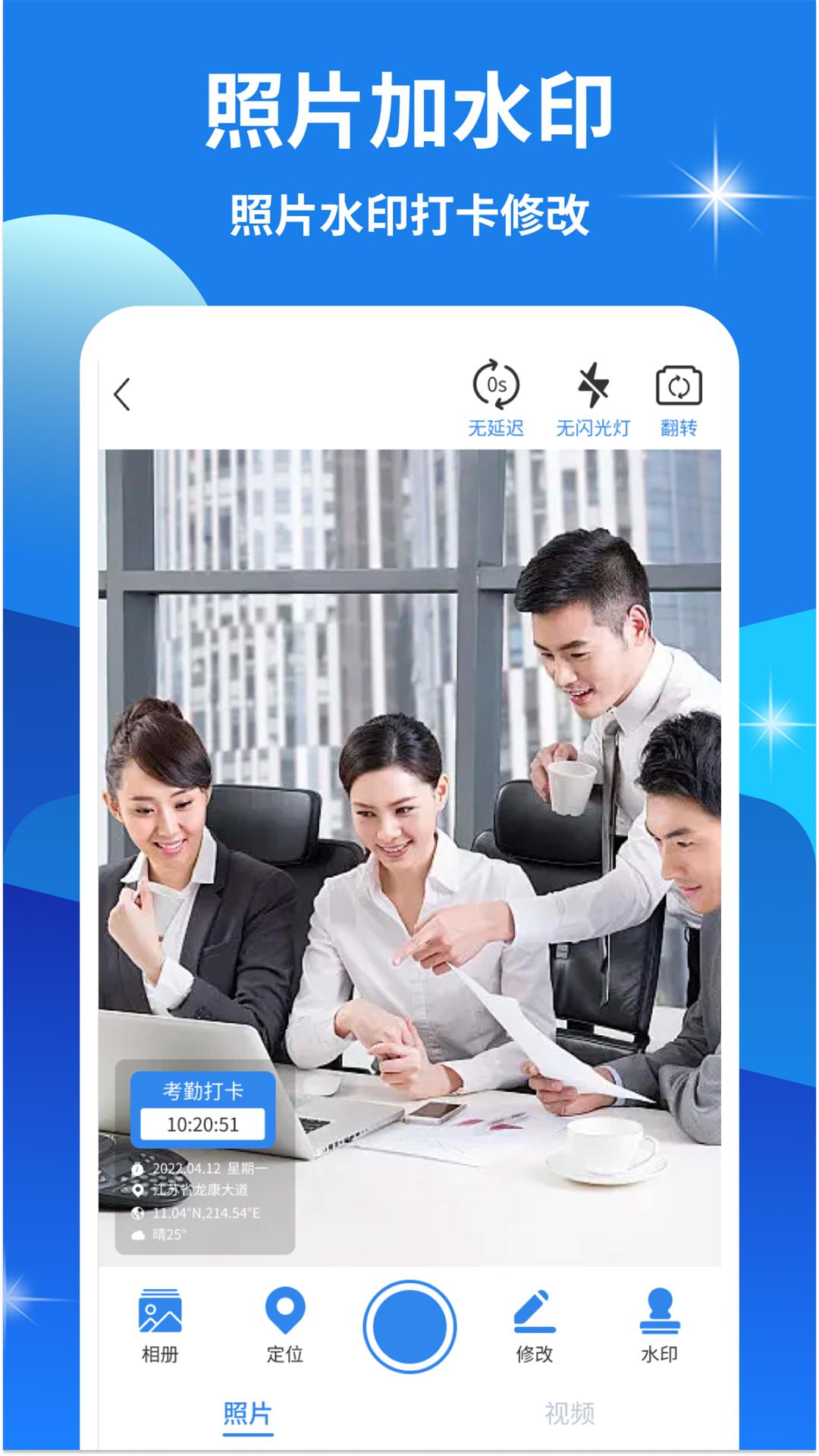 快打卡水印相机下载介绍图