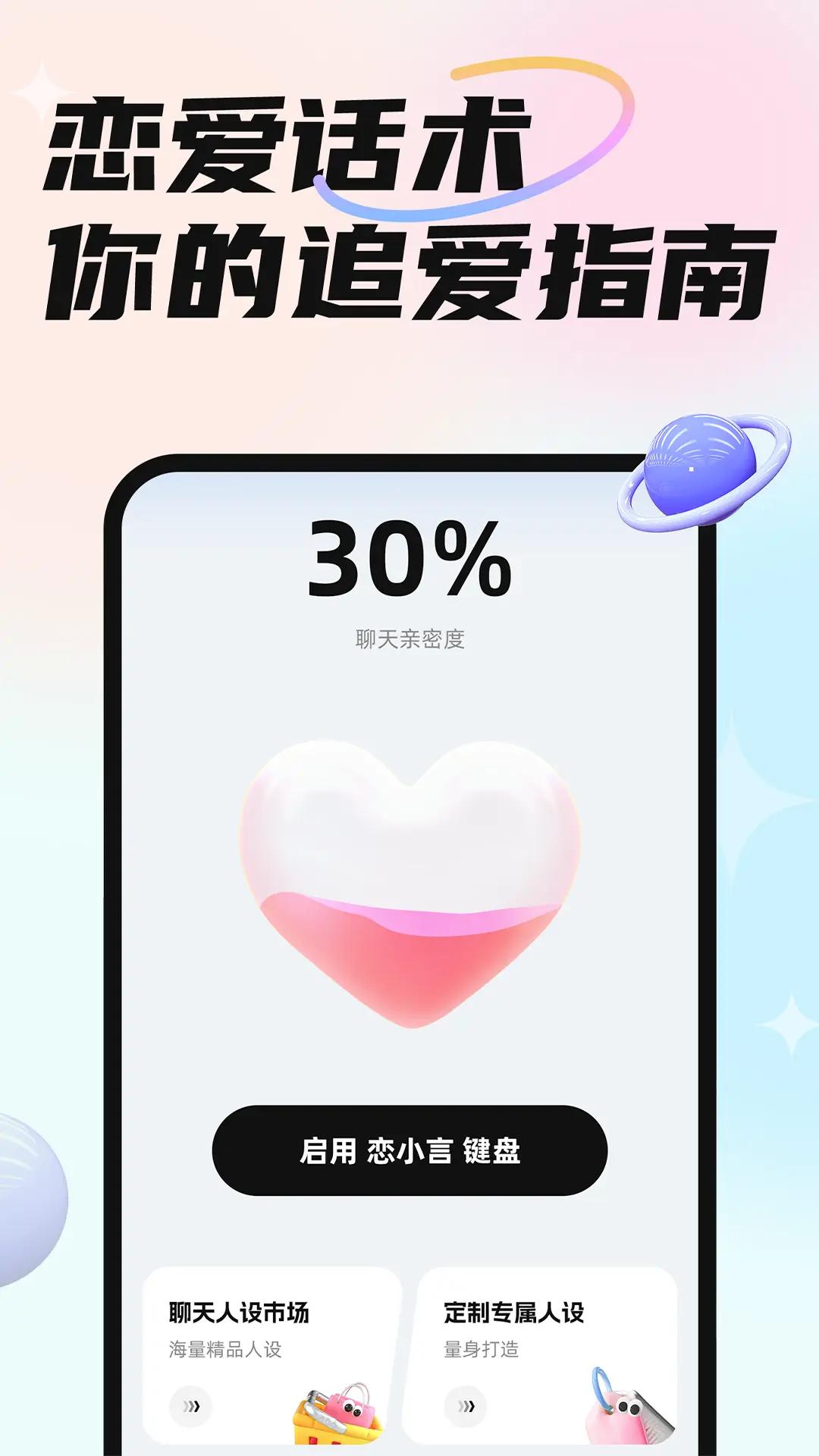 恋小言 v4.2.4