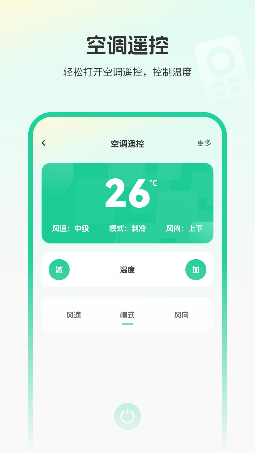 红外空调遥控器万能 v3.1.1
