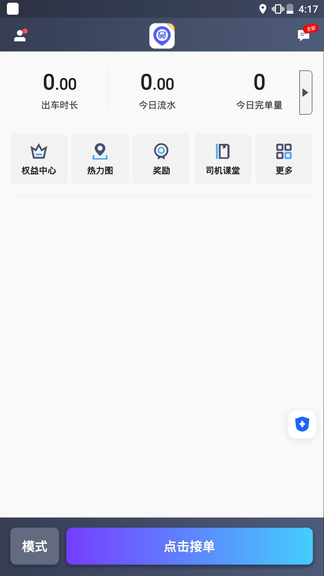 旅程出租司机 v6.2.4