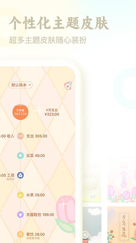 口袋记账 v3.4.3