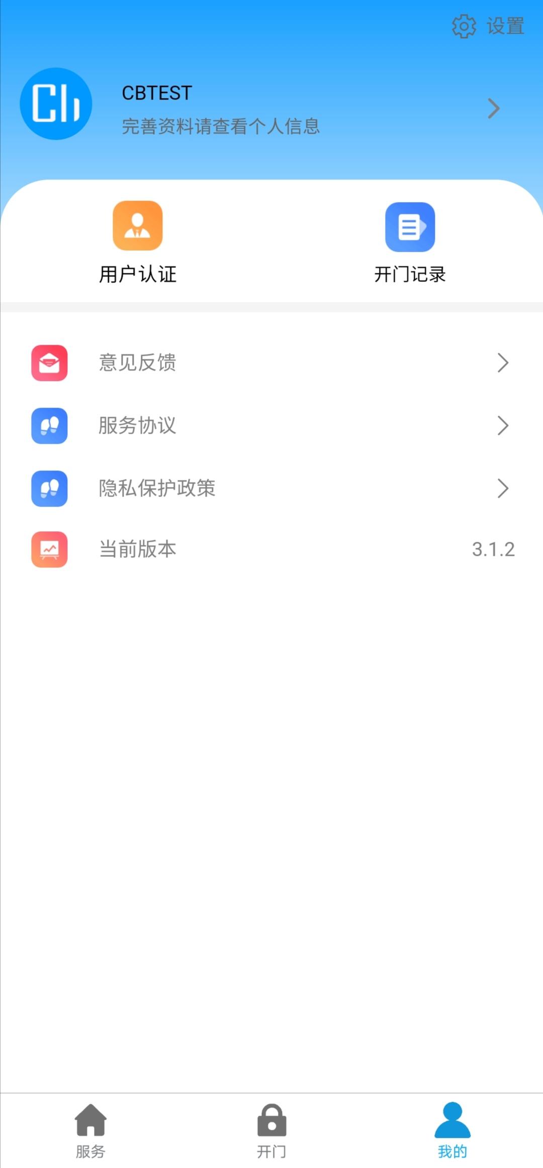 云莓智能 v3.1.4